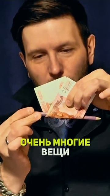 Не пытайтесь повторить это с вашими деньгами. тобк выполняется профессионалом! 
@top_illusionist

Ка