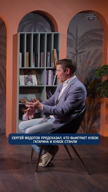 Сергей Федотов предсказал, кто выиграет Кубок Гагарина и Кубок Стэнли