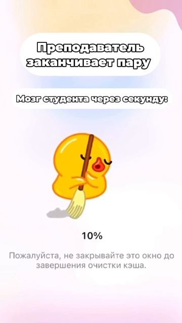 Когда преподаватель заканчивает пару