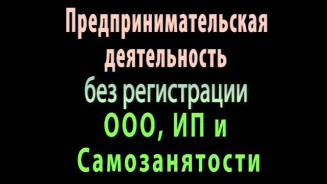 Регистрация предпринимателя