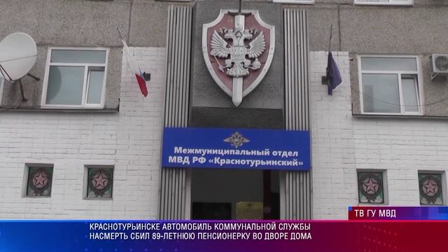 Краснотурьинске автомобиль коммунальной службы насмерть сбил 89-летнюю пенсионерку во дворе дома