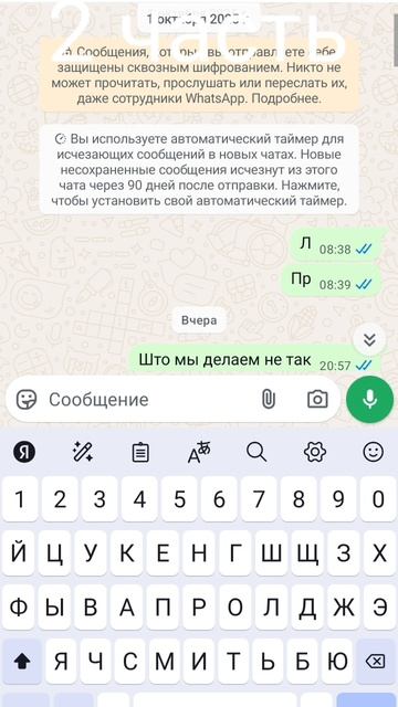 2 часть