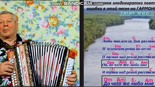 Любо мне....