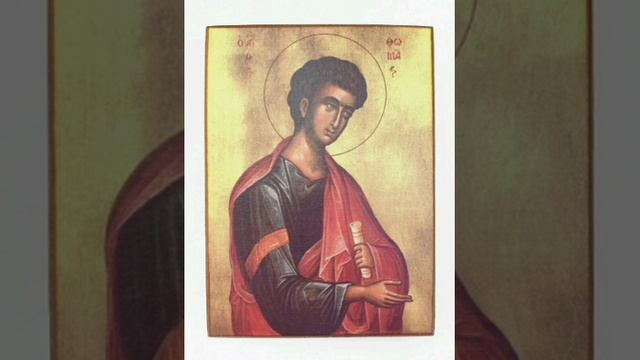 Святой Апостол Фама