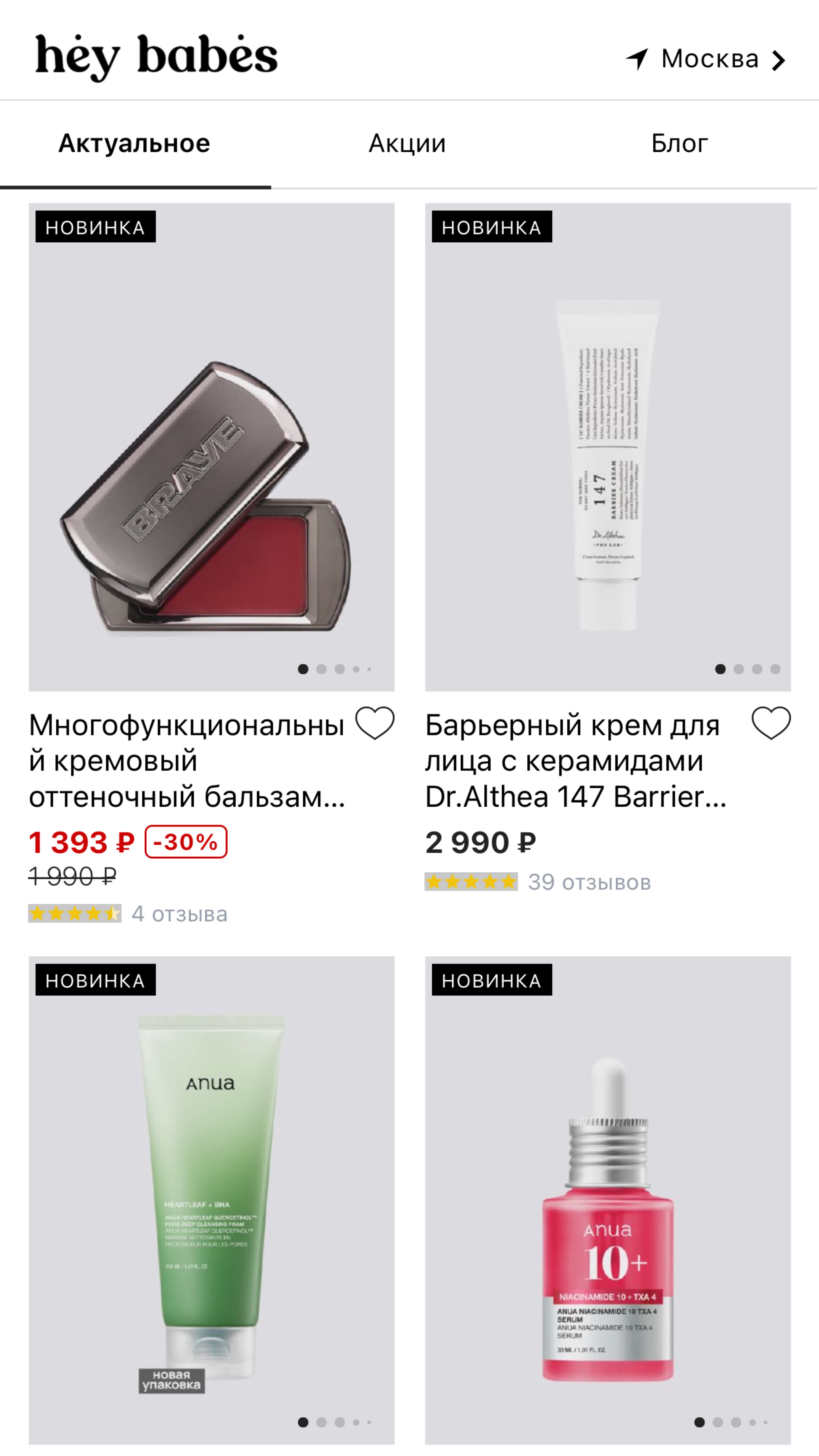 3 часть/Распаковка корейской косметики из магазина «hey Babes»