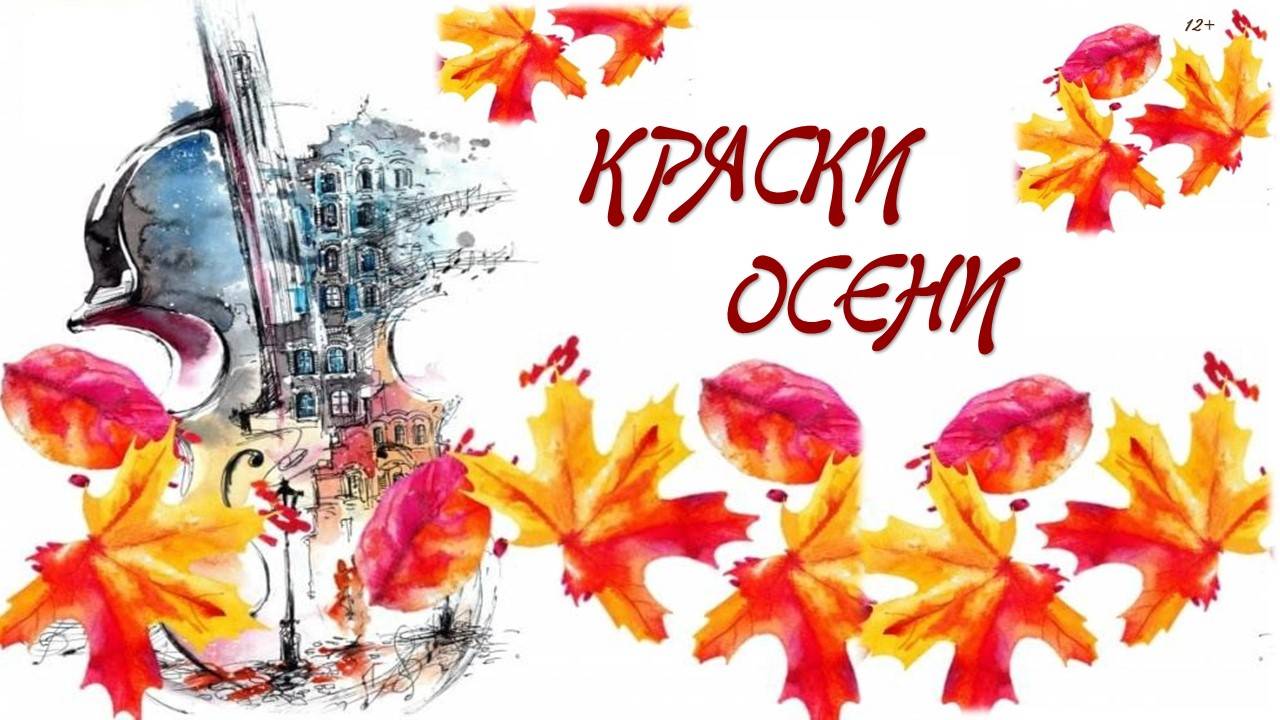 Виртуальная галерея «Краски осени»