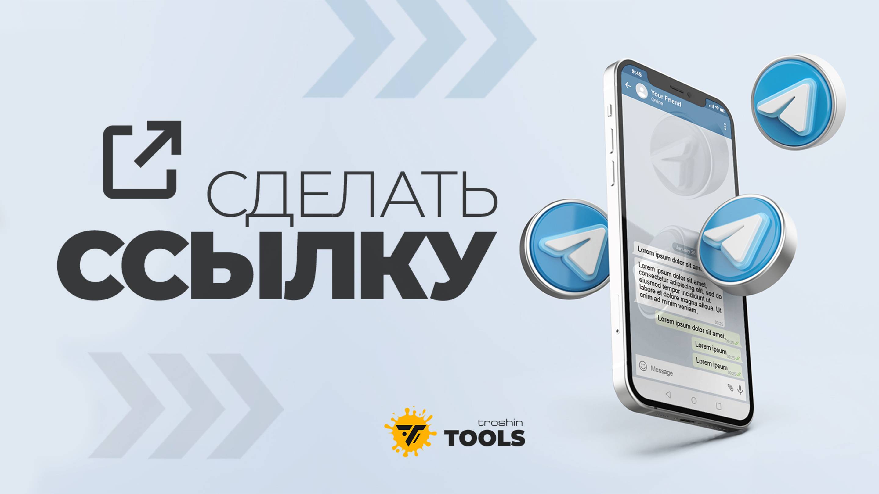 Легкий способ как сделать ссылку на ЛЮБОЙ канал, бот или профиль в Telegram