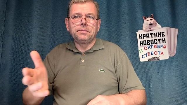 КРАТКИЕ НОВОСТИ 📰 11 ОКТЯБРЯ