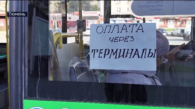 Скидка при оплате проезда по QR-коду в Тюмени будет действовать до конца года