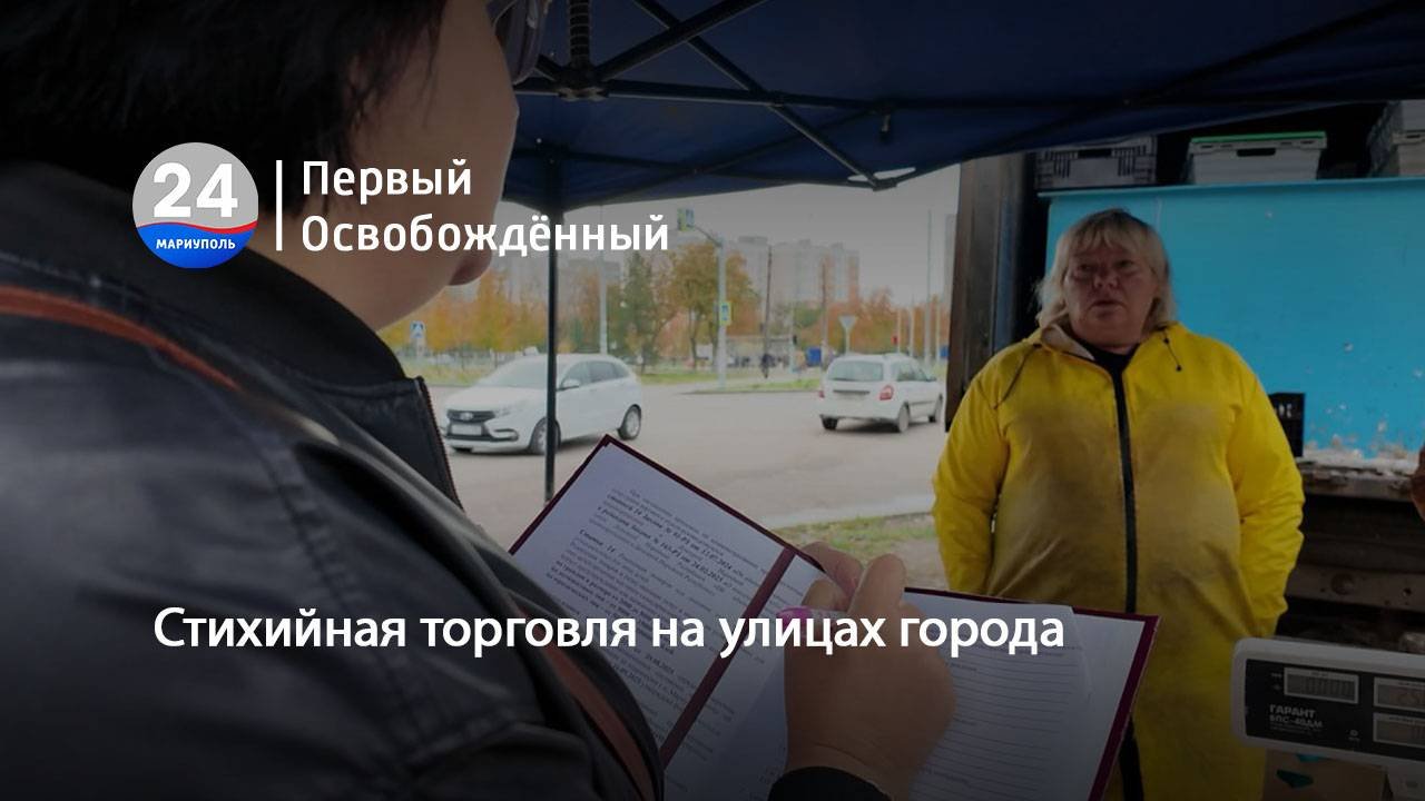 Стихийная торговля на улицах города. 10.10.2025