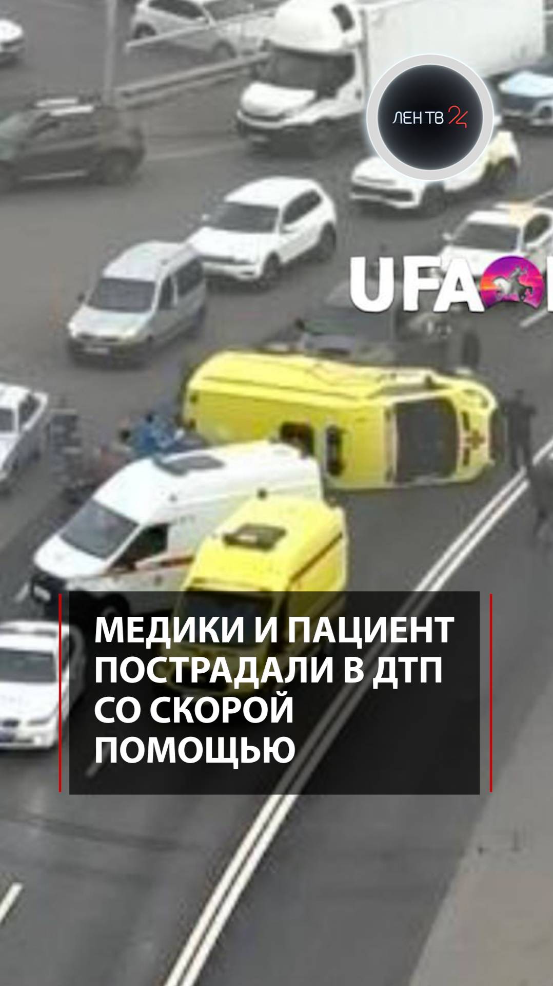 Медики и пациент пострадали в ДТП со скорой помощью