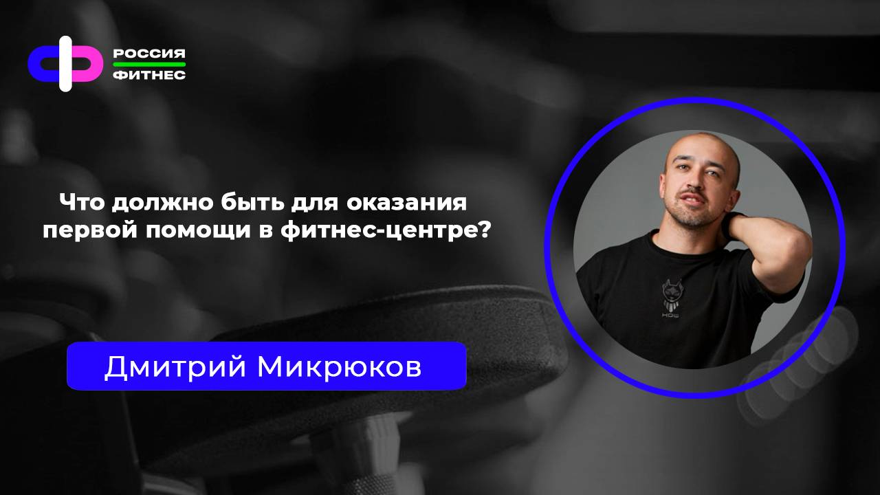Эфир 09.10 Эксперт: Дмитрий Микрюков