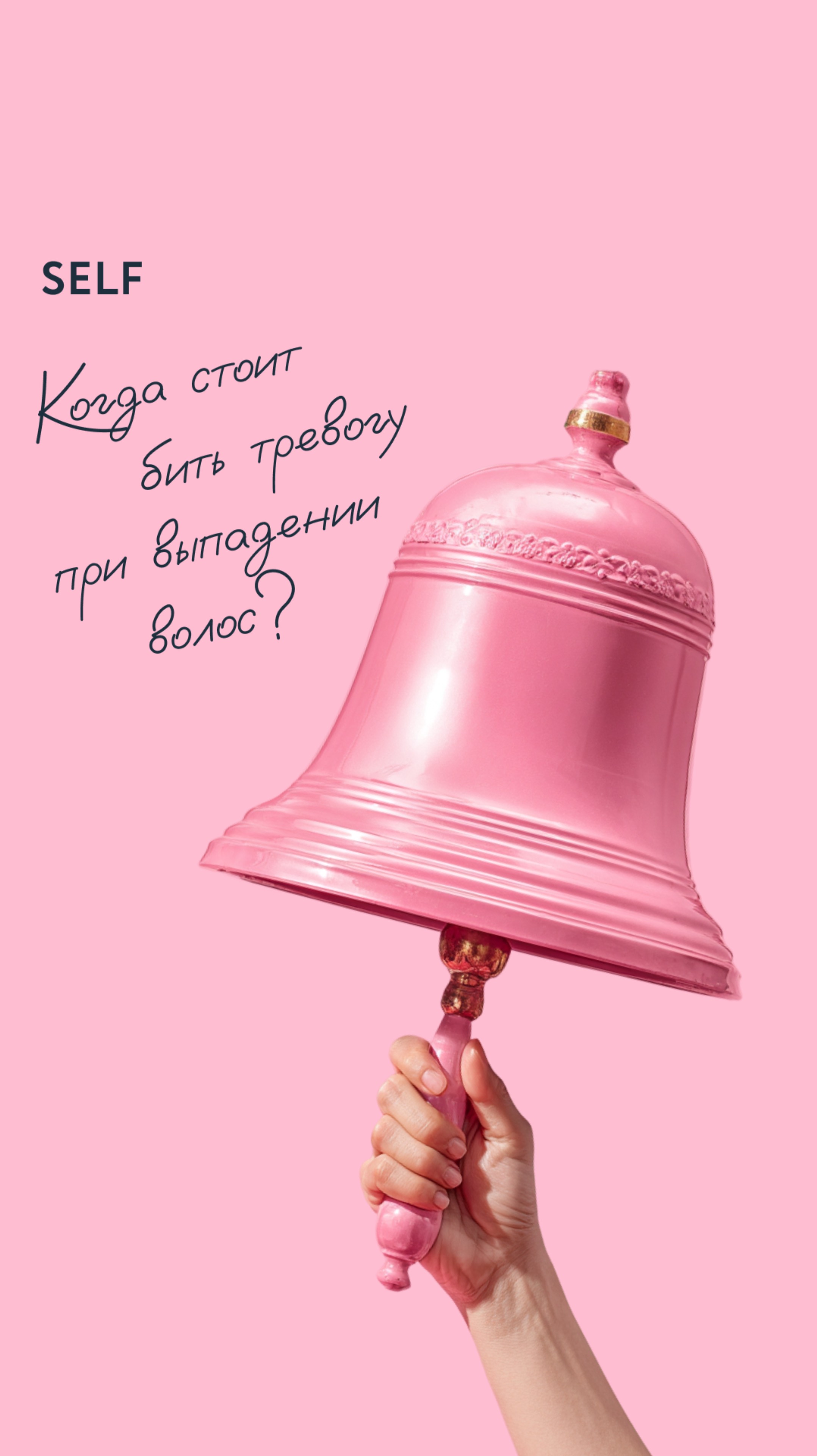 В какой момент обычное выпадение становится симптомом?