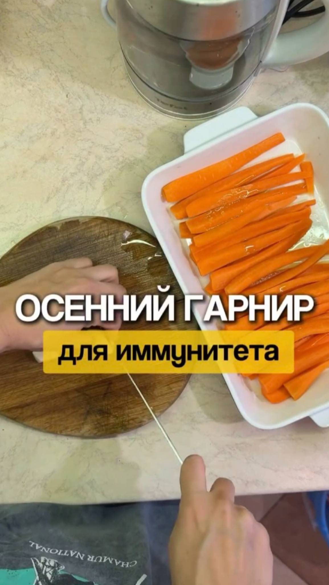 Осенний  гарнир из моркови #shorts.mp4