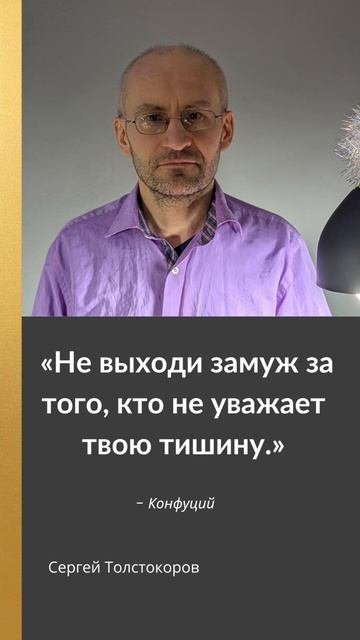 «Не выходи замуж за того, кто не уважает твою тишину» — Бальтасар Грасиан
