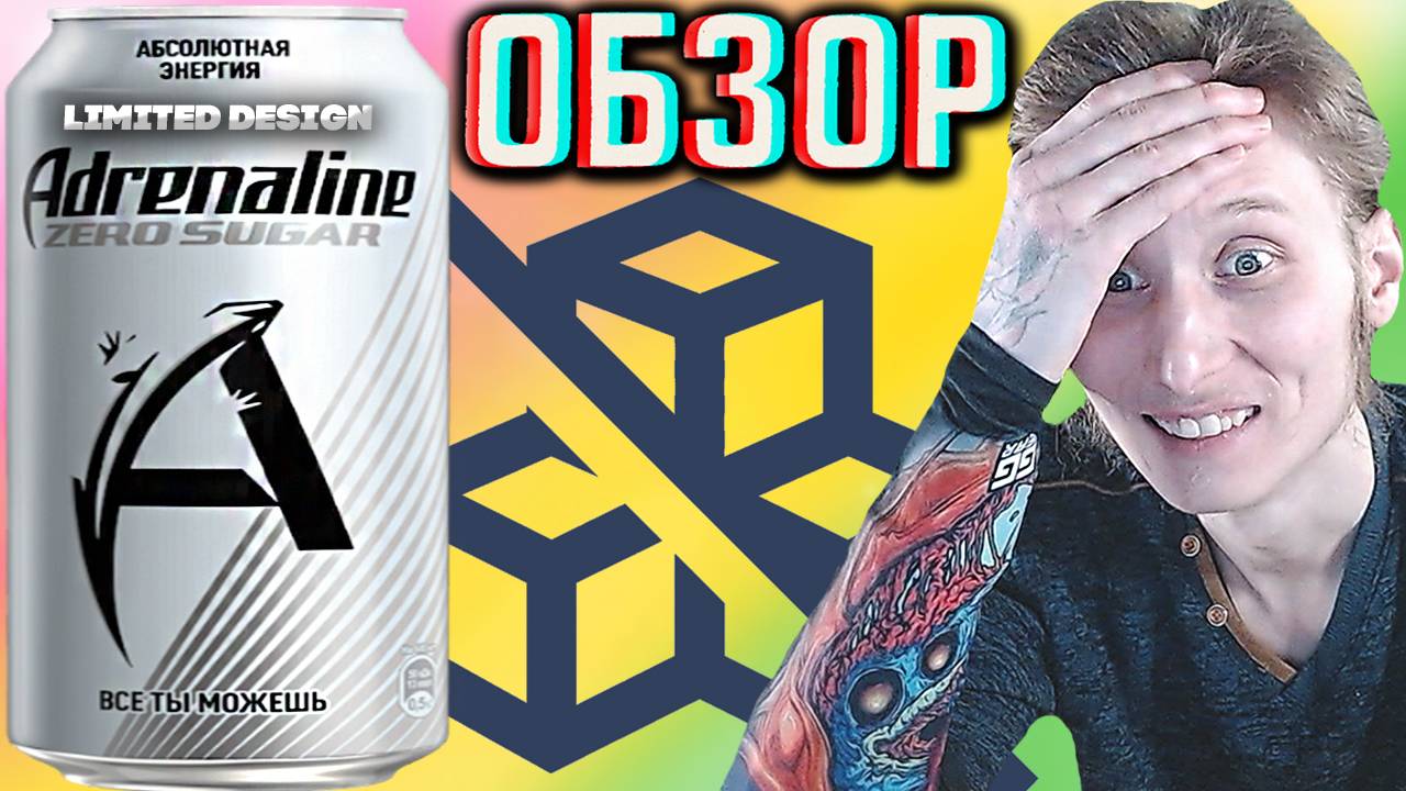 ТУФТОВЫЙ АДРЕНАЛИН БЕЗ САХАРА,НО ЗАТО ХАЛЯВНЫЙ! ADRENALINE RUSH LIMITED DESIGH | ОБЗОР НОВОГО
