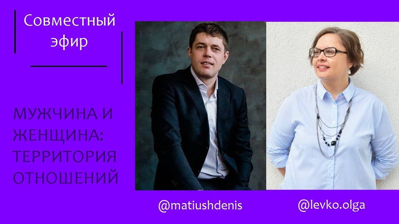 Мужчина и Женщина территория отношений. Эфир от 04.12.2020