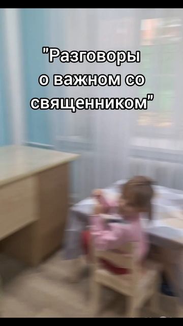 Разговоры о важном со священником в Воскресной школе. #shorts