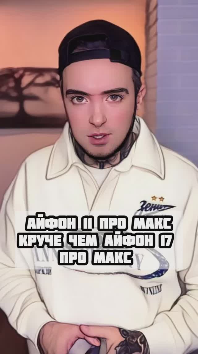 Айфон 11 про макс теперь винтажный 🔥 #технологии