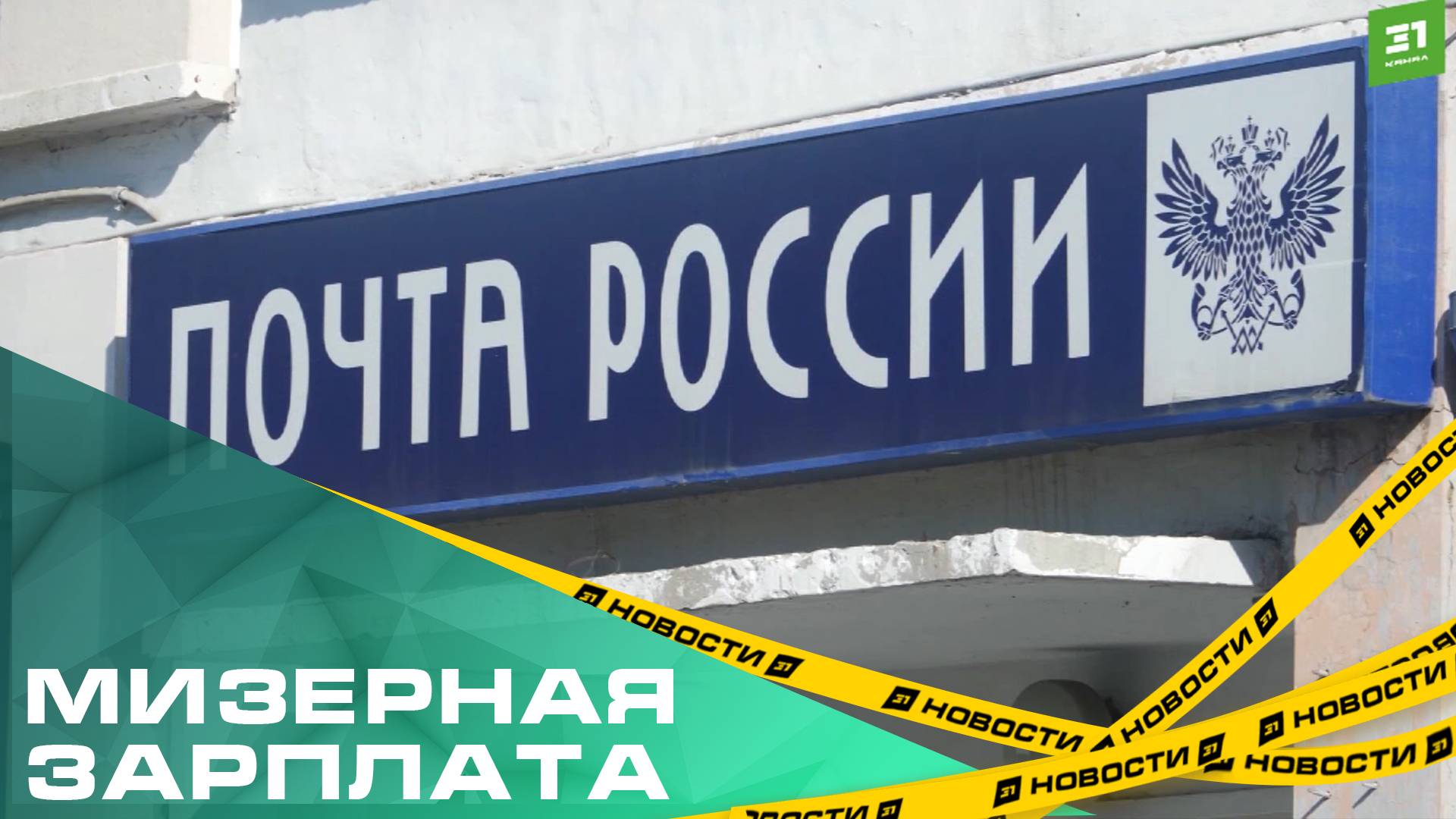 Носите сами! Сотрудники «Почты России» жалуются на маленькие зарплаты