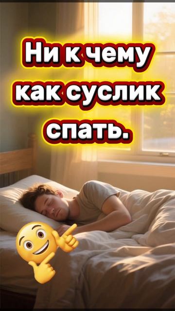 С добрым утром!