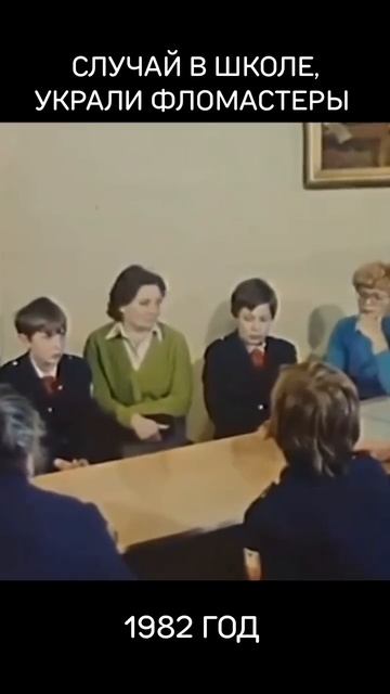 Случай в школе, украли фломастеры, 1982 год