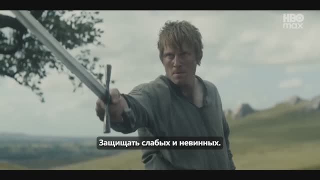 Рыцарь Семи Королевств: Межевой рыцарь - Русский трейлер (Субтитры, 2026) Финн Беннетт