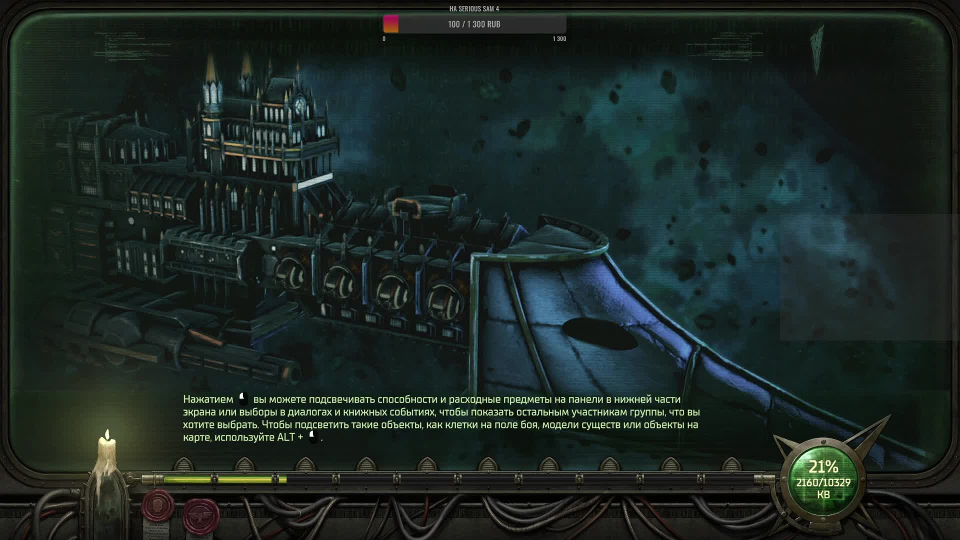 Как свалить из плена?, Warhammer 40 000 Rogue Trader, 29 запуск