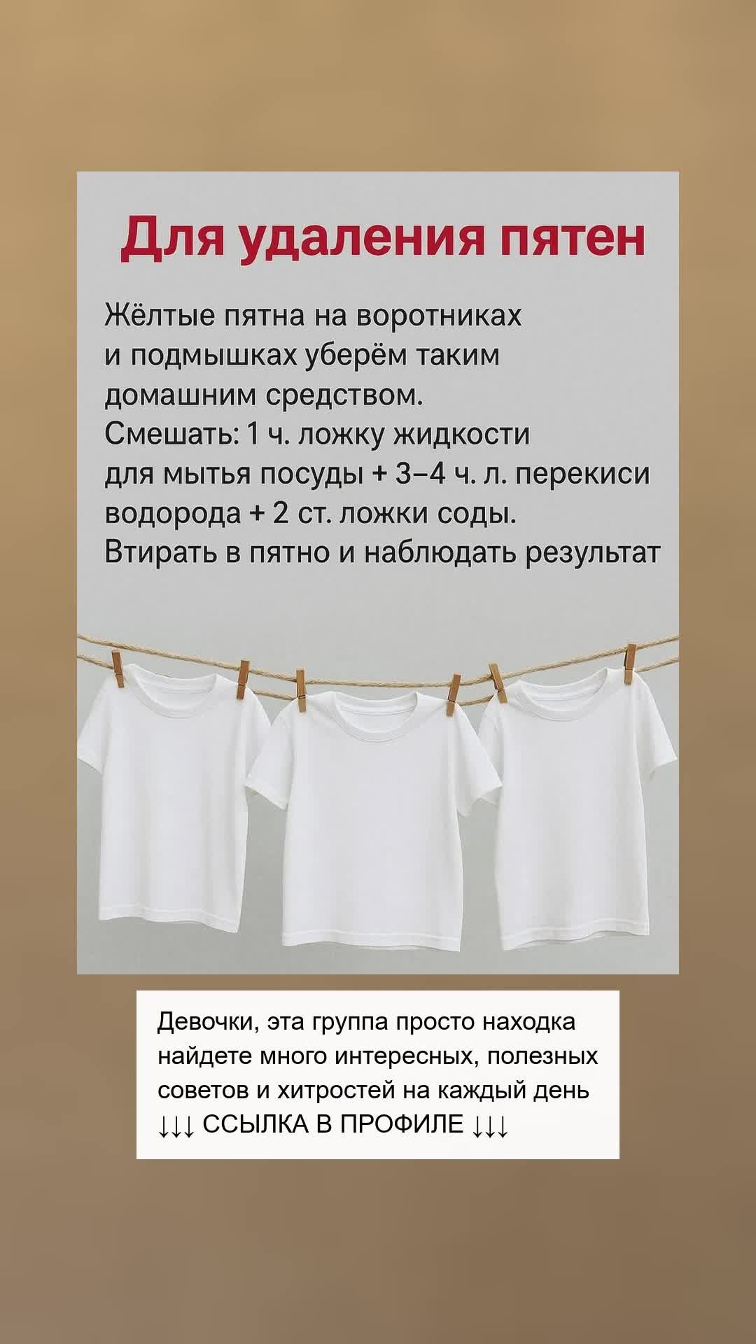 Как избавиться от пятен: простой способ