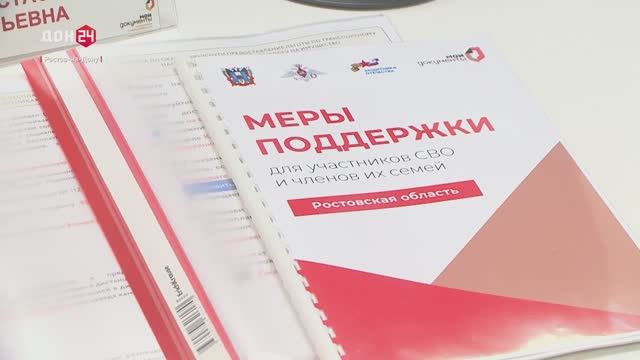 Поддержка участников СВО