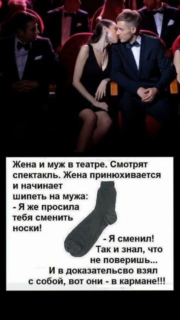 Я же просила сменить носки🤣