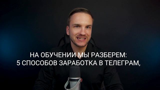 Заработок в Telegram в 2025 году