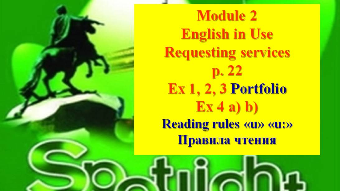 Spotlight Form 6 Module 2 P 22 Английский Спотлайт 6 класс Модуль 2 стр 22
