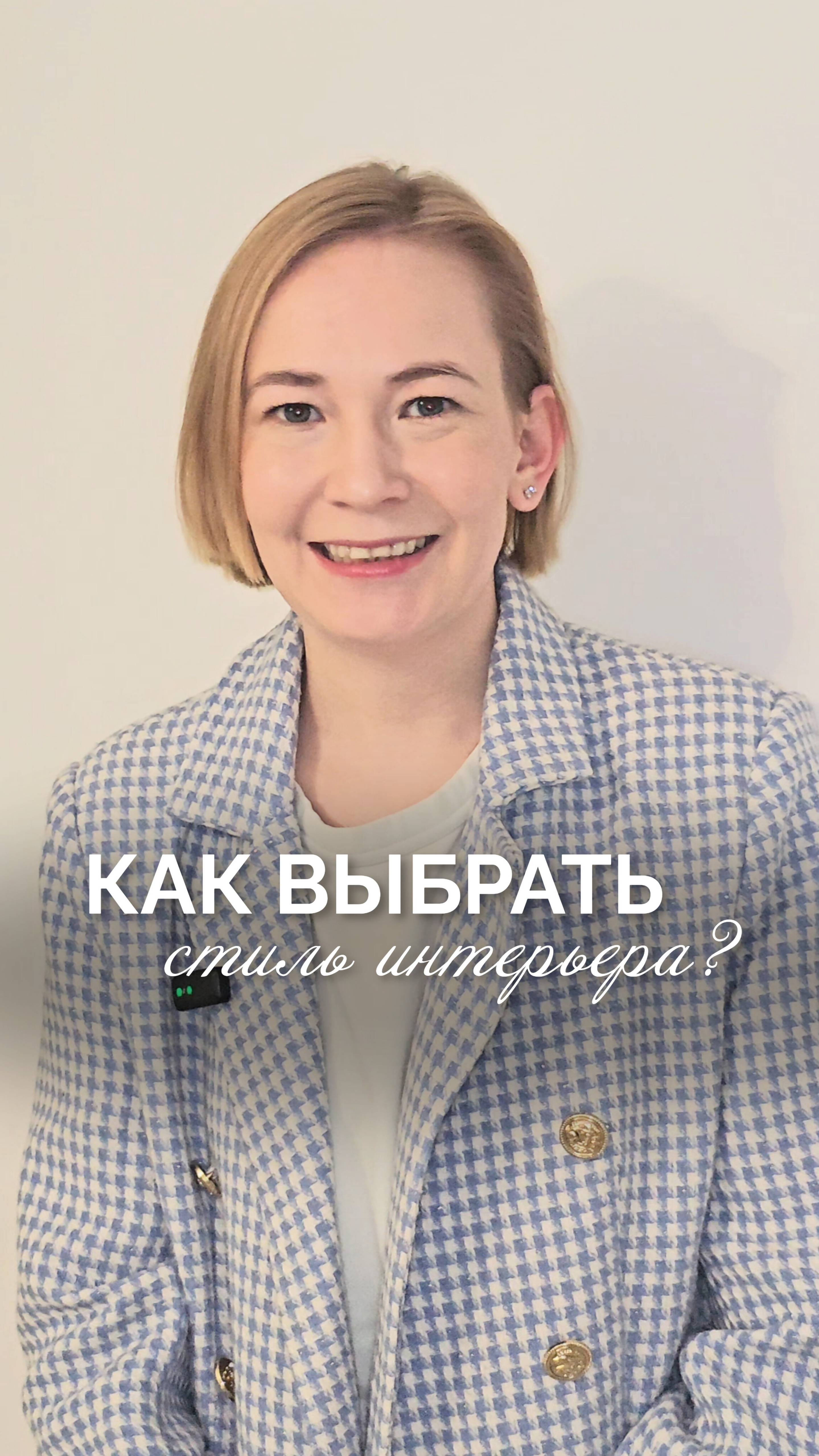 Как определиться со стилем интерьера? ОТВЕТ в видео #дизайнинтерьера #интерьер #ремонтквартир