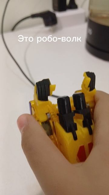 Собрал робо-волка за 33 секунды