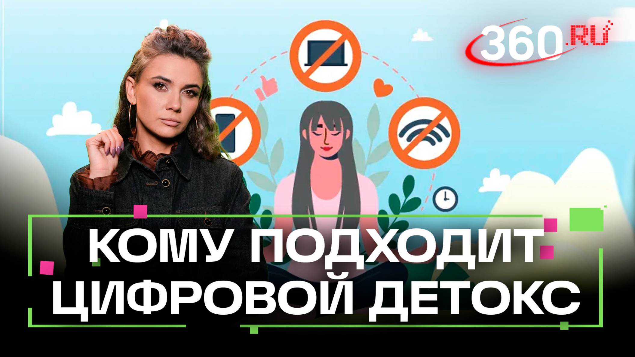 Цифровой детокс - побег от гаджетов и интернета - практикуют по всему миру. А не опасно ли это?