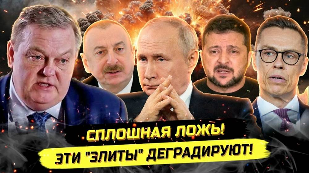 ⚡️ Евгений Спицын: ВОТ ЧТО ЗНАЧАТ ЭТИ ПЕРЕГОВОРЫ! ФИНЛЯНДИЗАЦИЯ УКРАИНЫ, СССР И АЗЕРБАЙДЖАН!