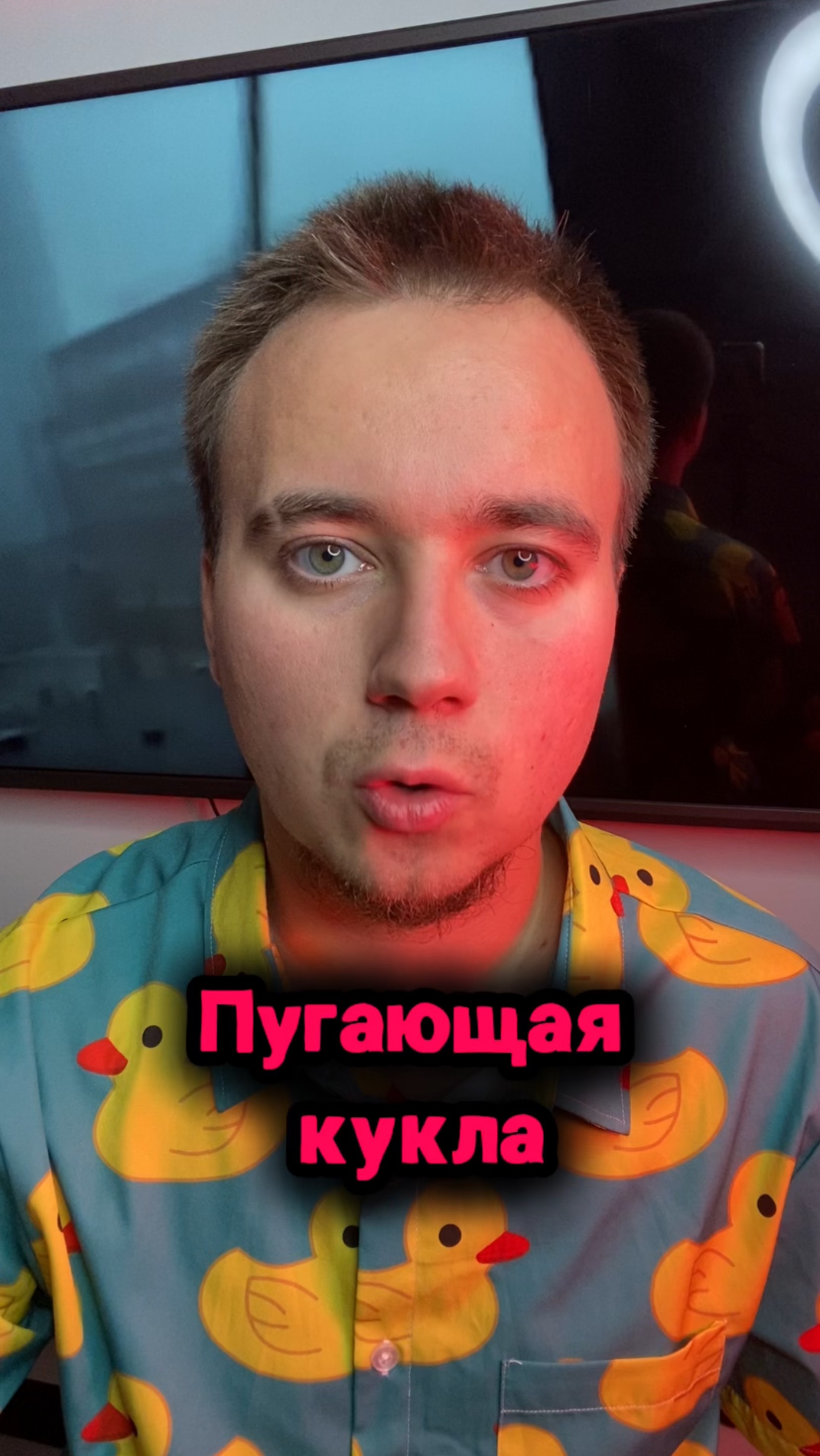Пугающая кукла