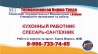 10.10.25г. в 08.27 на телеканале РОССИЯ-24 Телевизионная Биржа Труда в Самаре и Самарской области