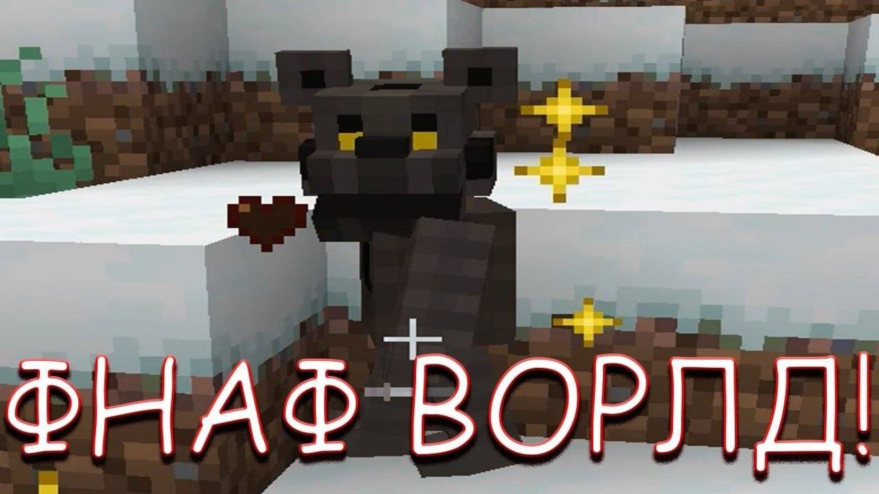 ФНАФ ВОРЛД! В MINECRAFT