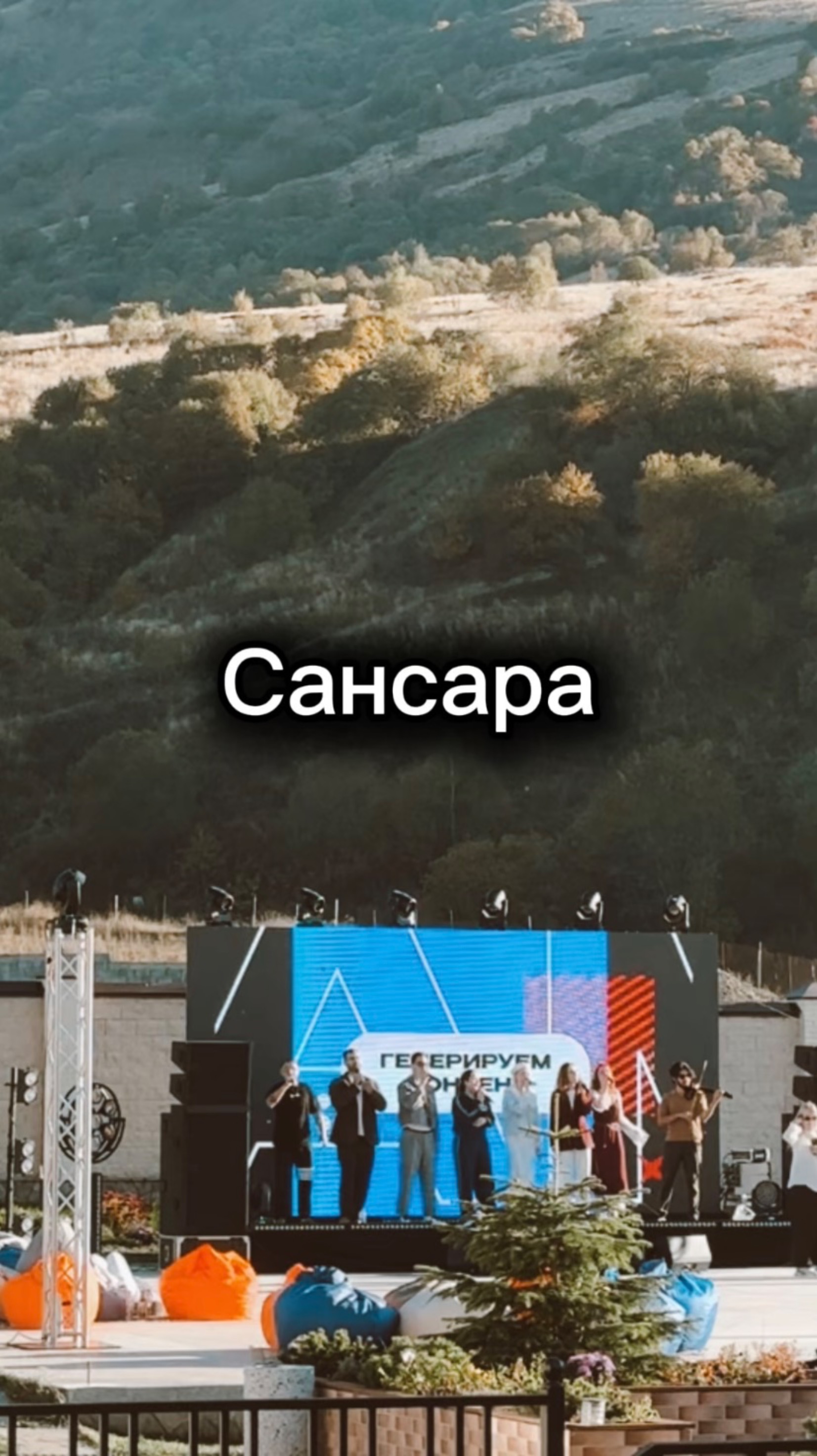 Сансара #горы #осетия #сансара