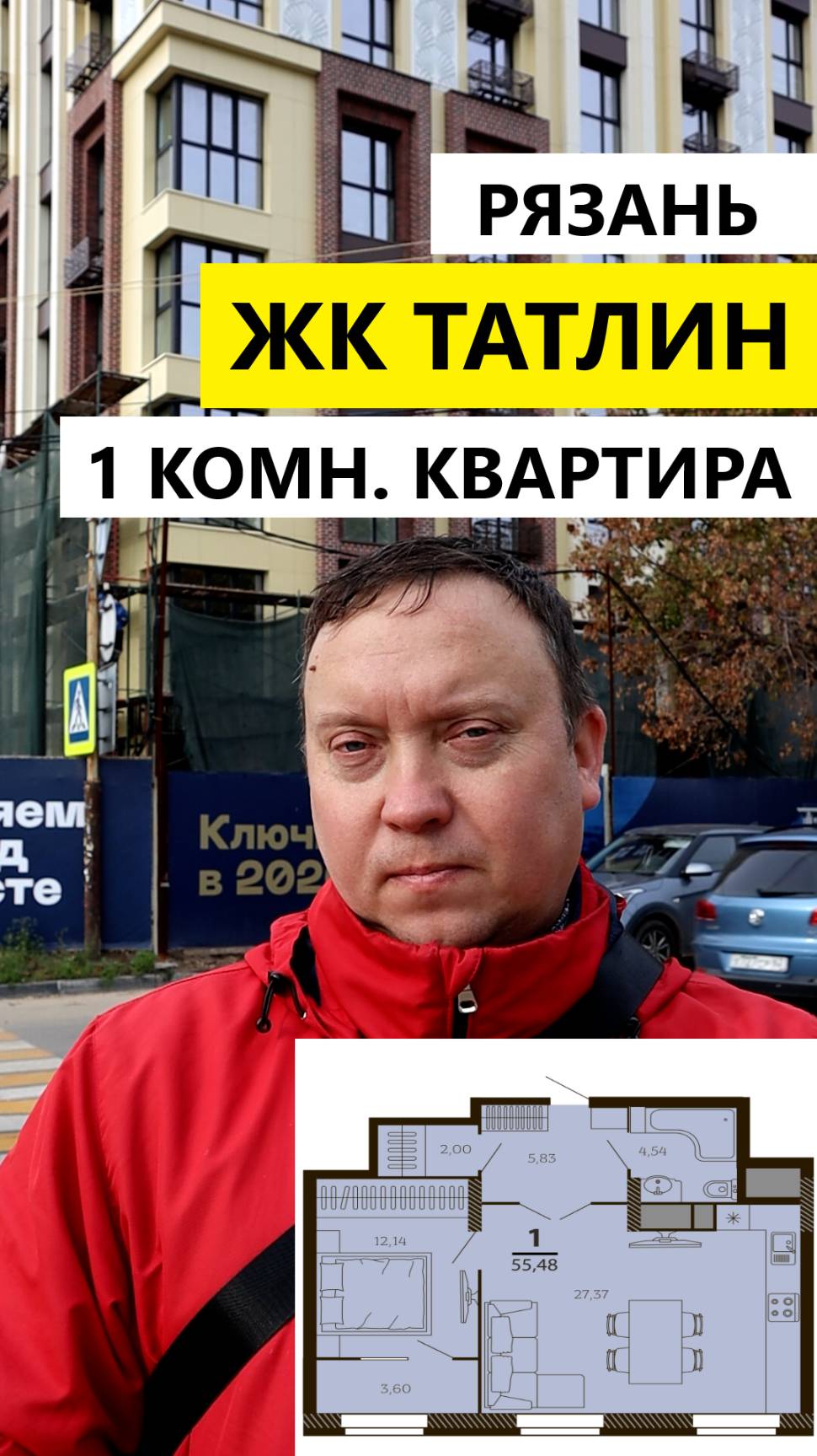 1 комн. квартира 55 кв.м. ЖК Татлин Рязань