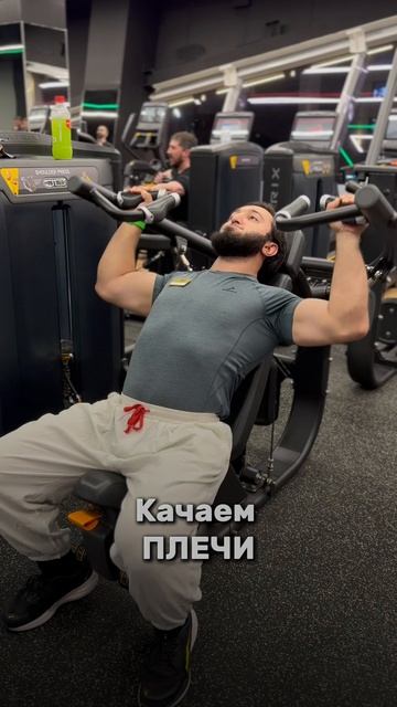 Вы любите качать плечи?