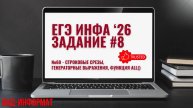 №60 - строковые срезы и генераторные выражения, функция all