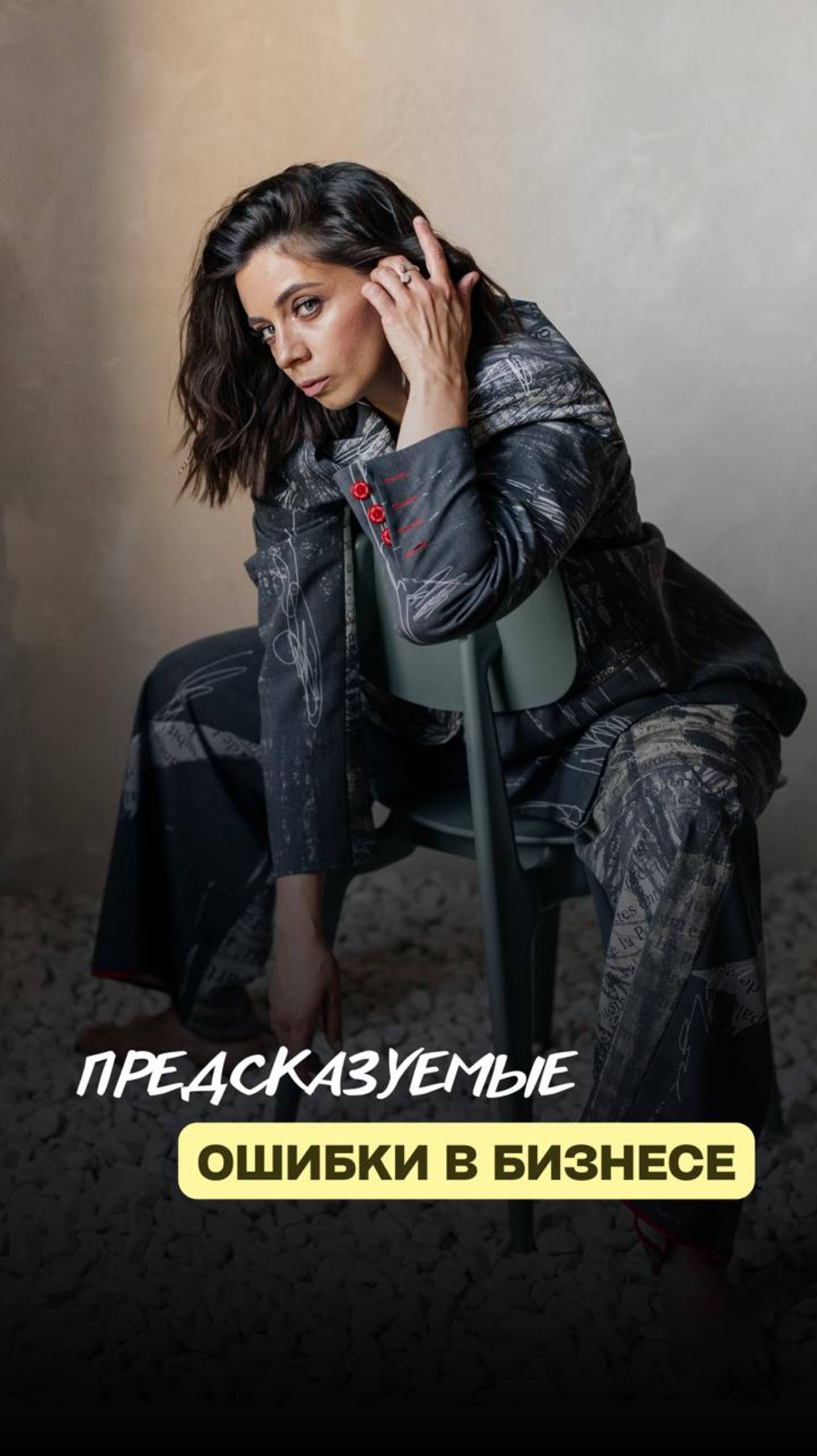 Предсказуемые ОШИБКИ В БИЗНЕСЕ