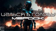 Aim To Head - МЕРДОК (MURDOCK) - Dark Techno, Киберпанк, Cyberpunk Acid Techno Industrial