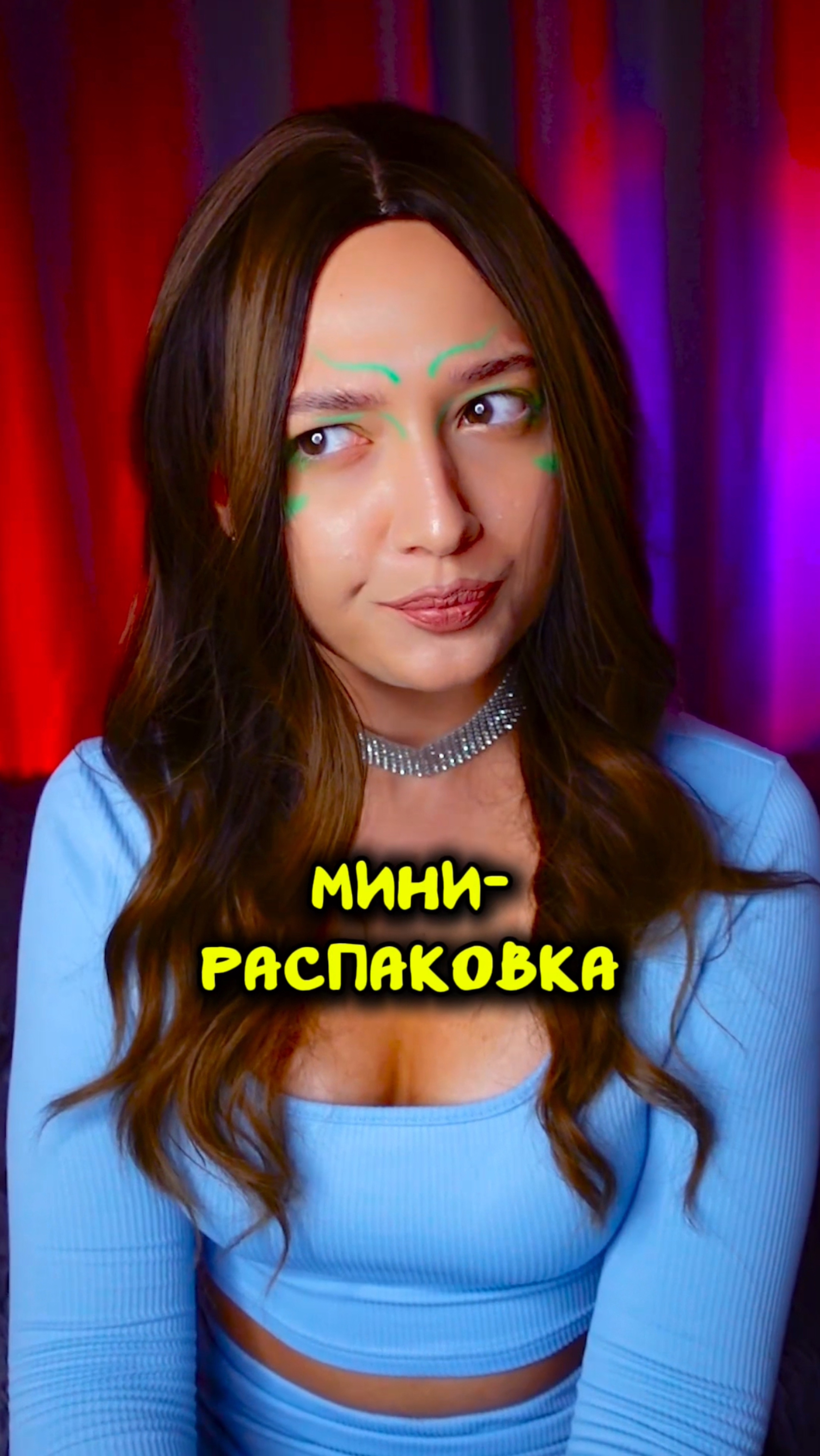 Мини-распаковка
