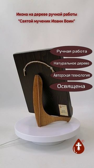 Святой мученик Иоанн Воин, 15x20x1,8 см, арт Ид25371