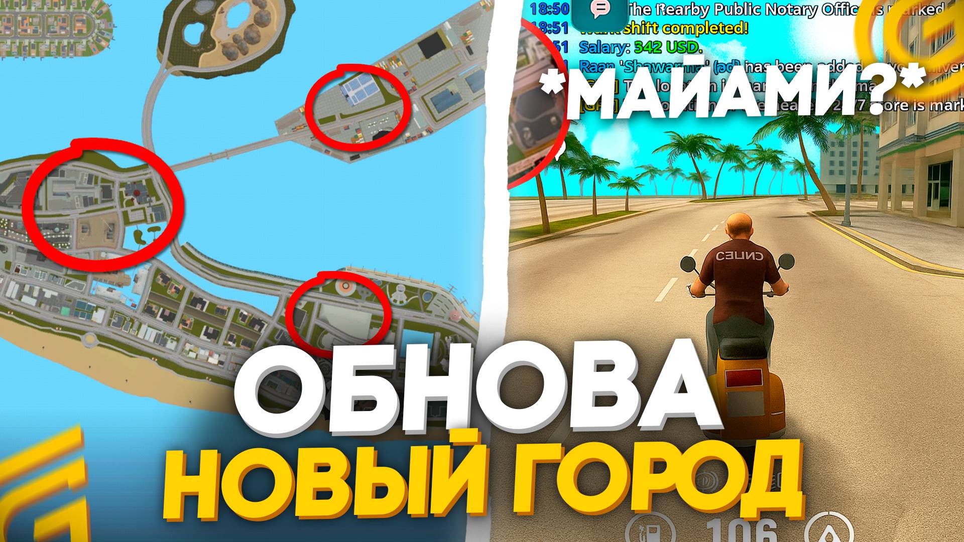 УРА!! НОВАЯ ОБНОВА! КАК ПОПАСТЬ В НОВЫЙ ГОРОД В ГРАНД МОБАЙЛ? НОВАЯ КАРТА GRAND MOBILE (CRMP MOBILE)