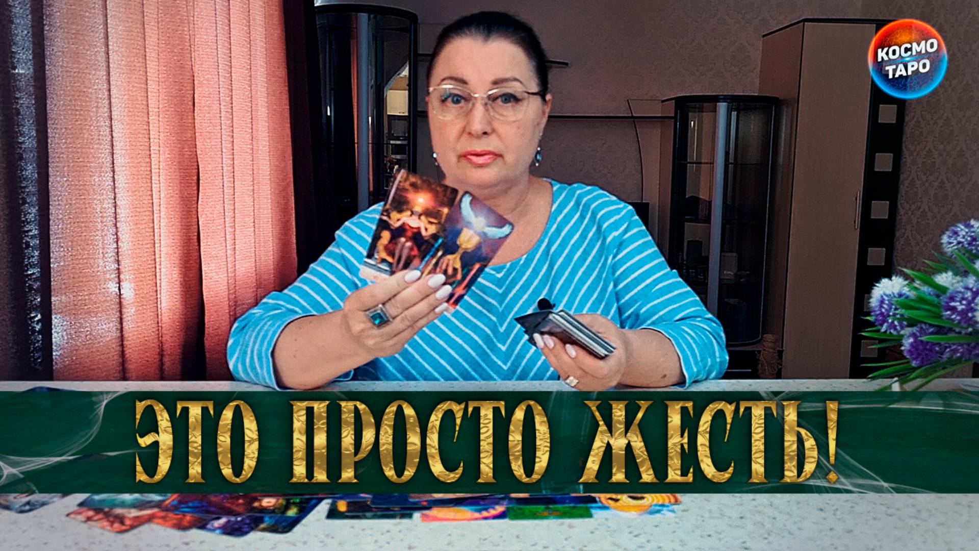 ЖЕСТЬ! ПОЧЕМУ СЕГОДНЯ ДЛЯ НЕГО ОСОБЕННЫЙ ДЕНЬ?| Гадание таро расклад